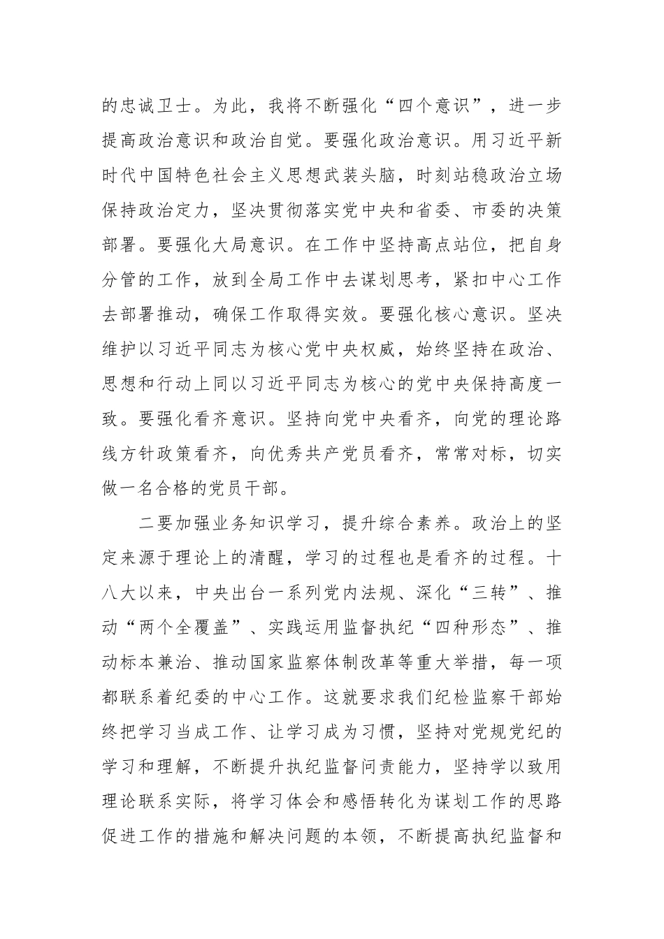 市纪委监委办公室主任在学习贯彻习总新时代中国特色社会主义思想和党的十九大精神专题研讨班上的发言_第2页