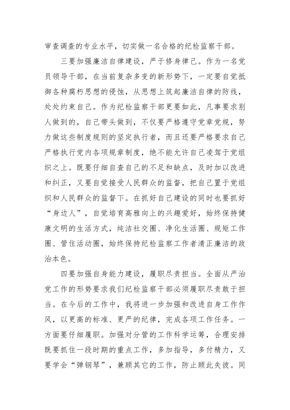 市纪委监委办公室主任在学习贯彻习总新时代中国特色社会主义思想和党的十九大精神专题研讨班上的发言_第3页