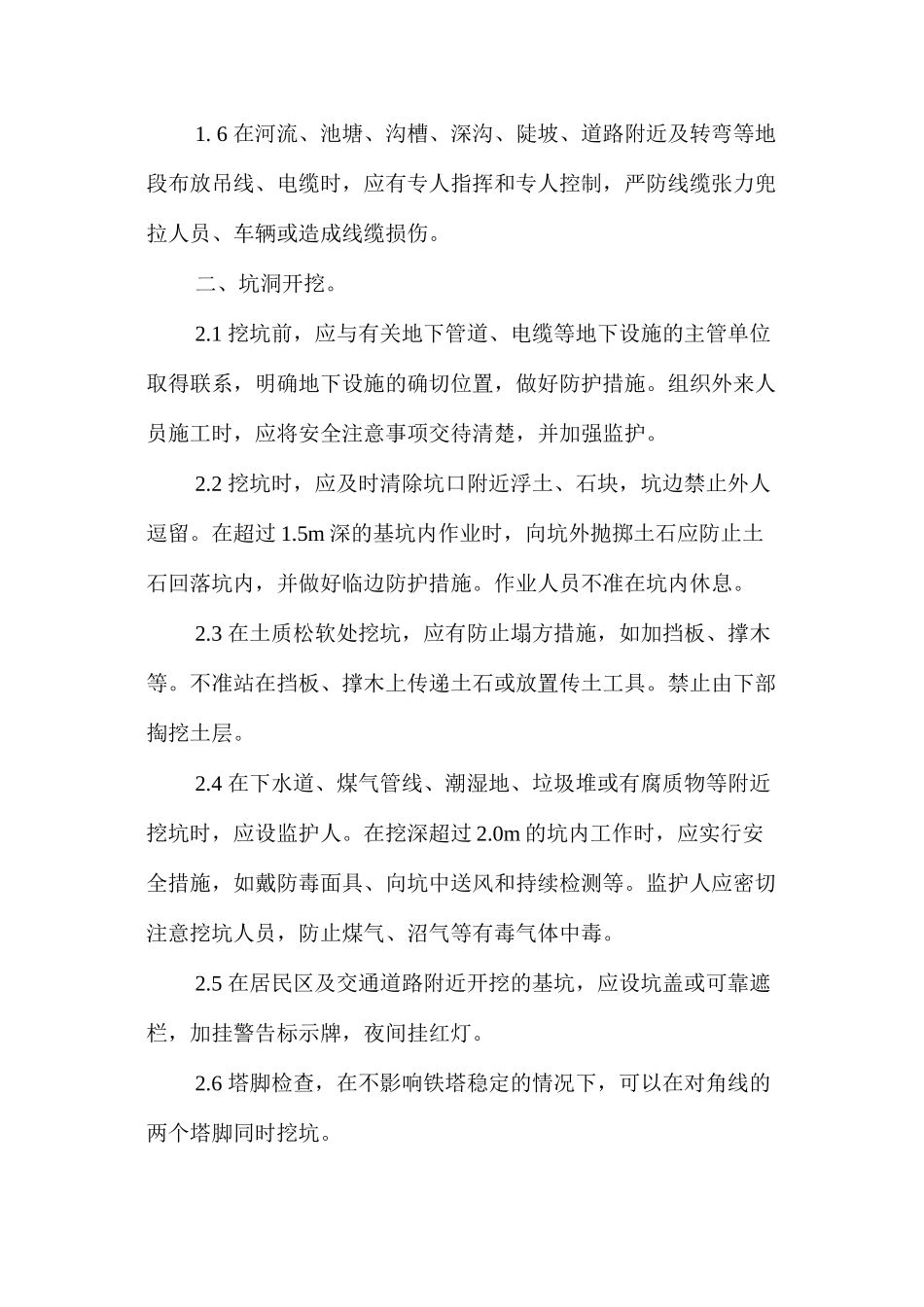 市电引入工程安全生产操作规程_第2页