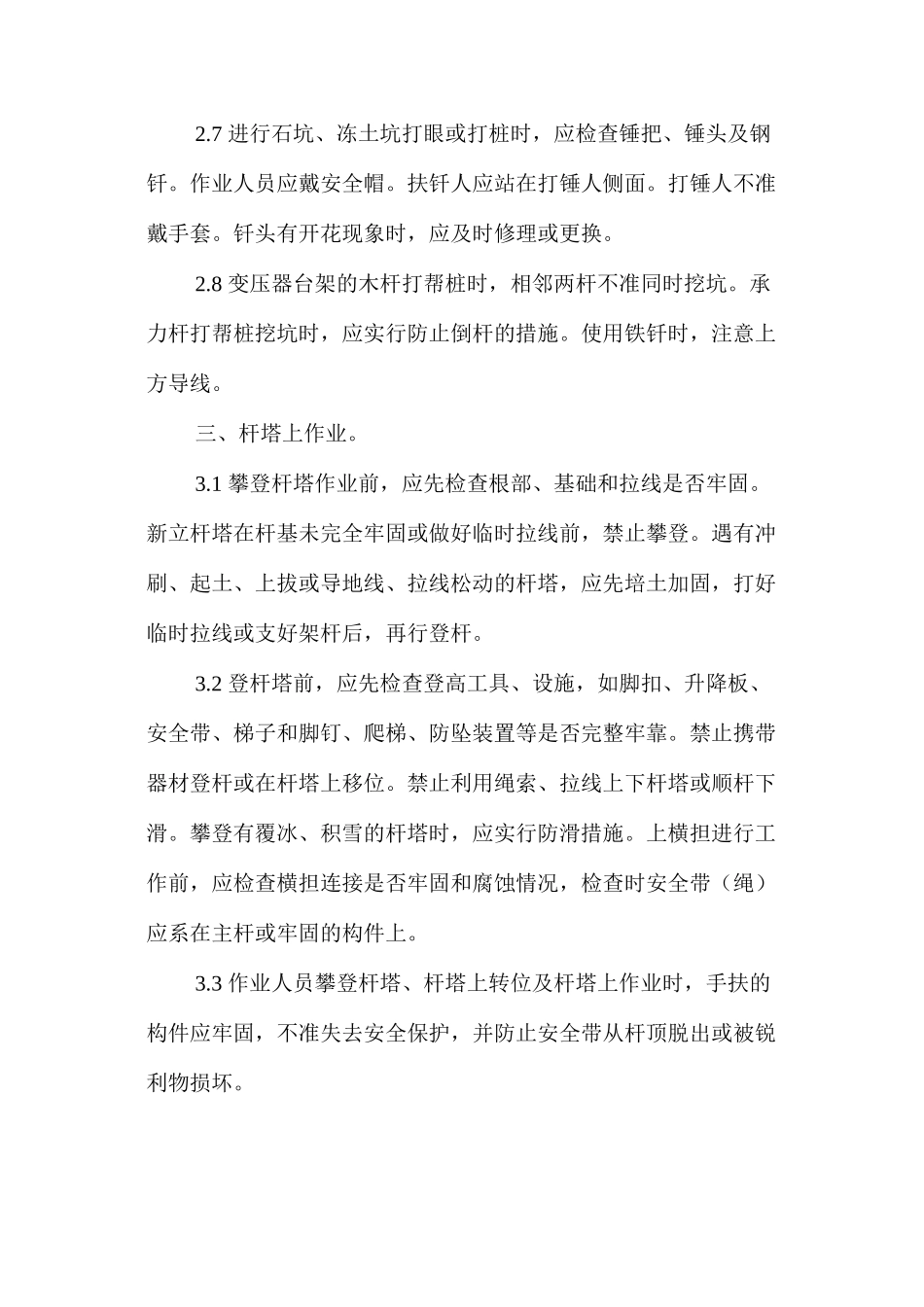 市电引入工程安全生产操作规程_第3页