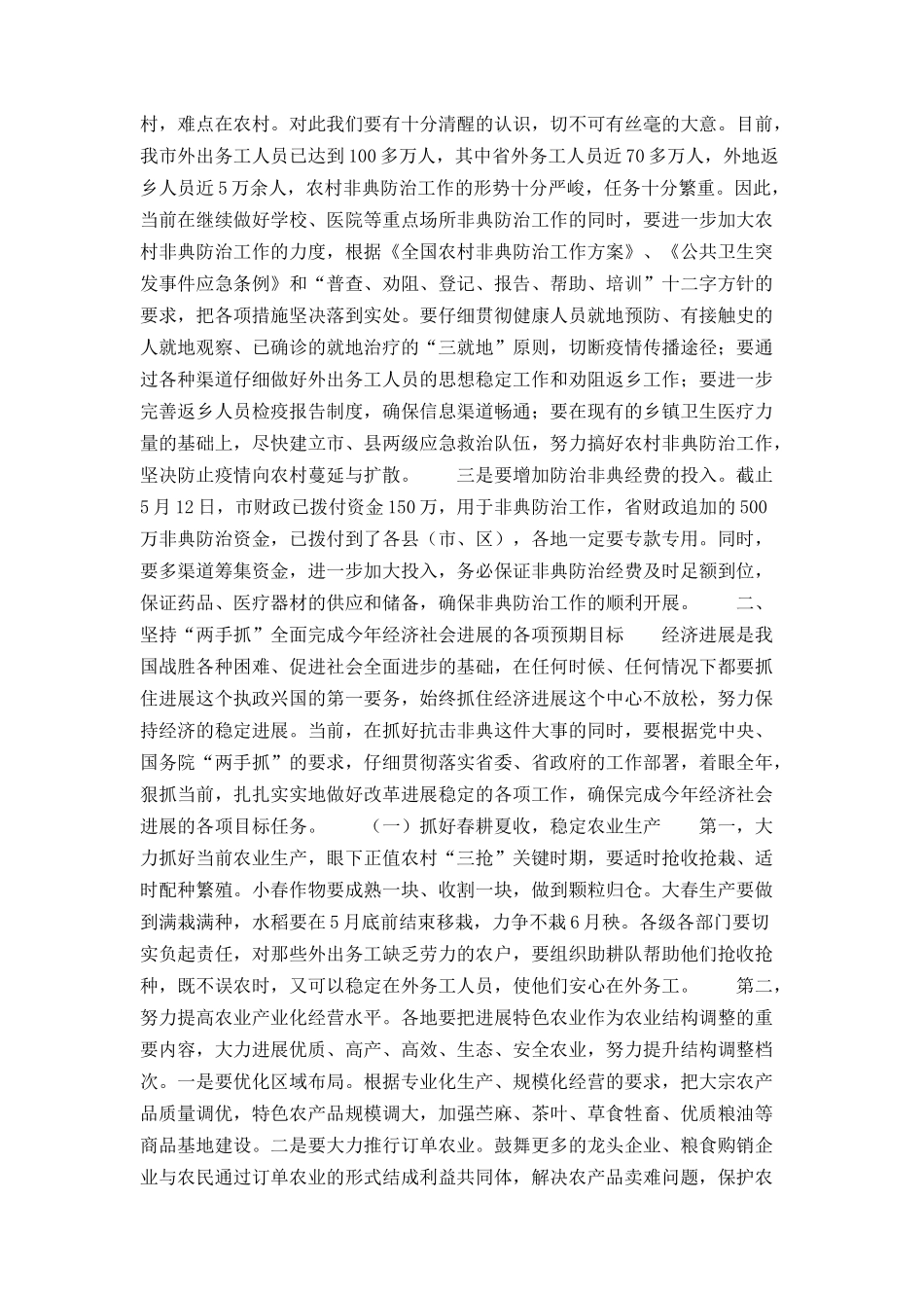 市长在全市经济发展分析会上的讲话_第3页