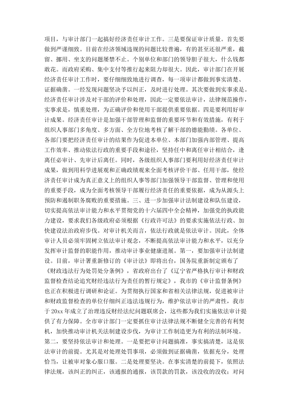 市长在全市审计工作会议上的讲话_第3页