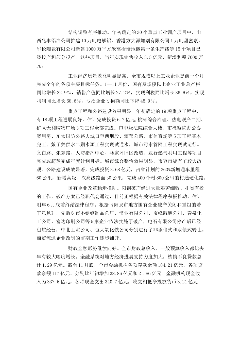 市长在全市经济工作会议上的讲话_第2页