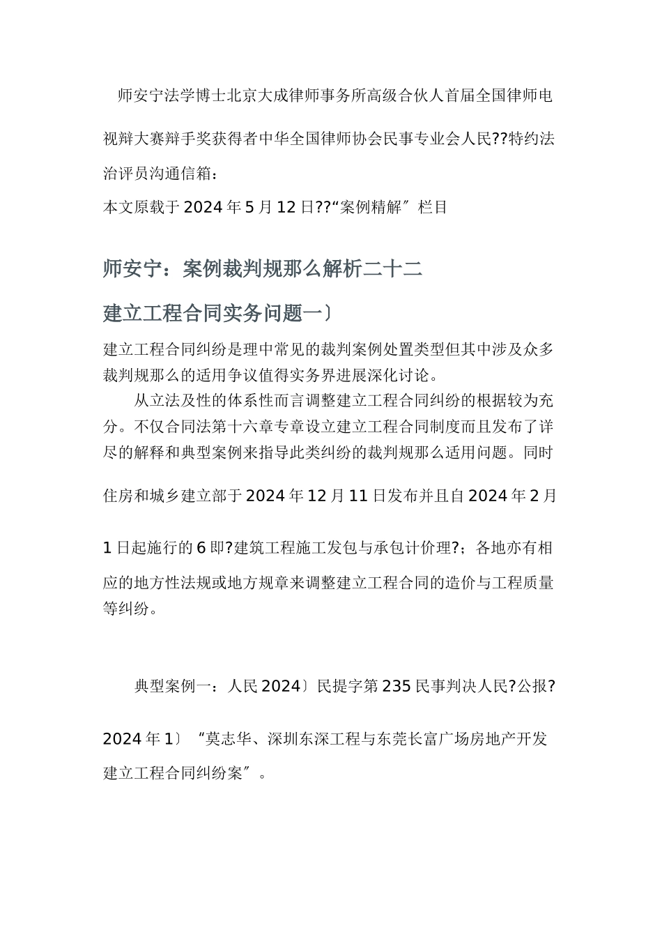 师安宁案例裁判规则解析——建设工程合同司法实务问题_第1页