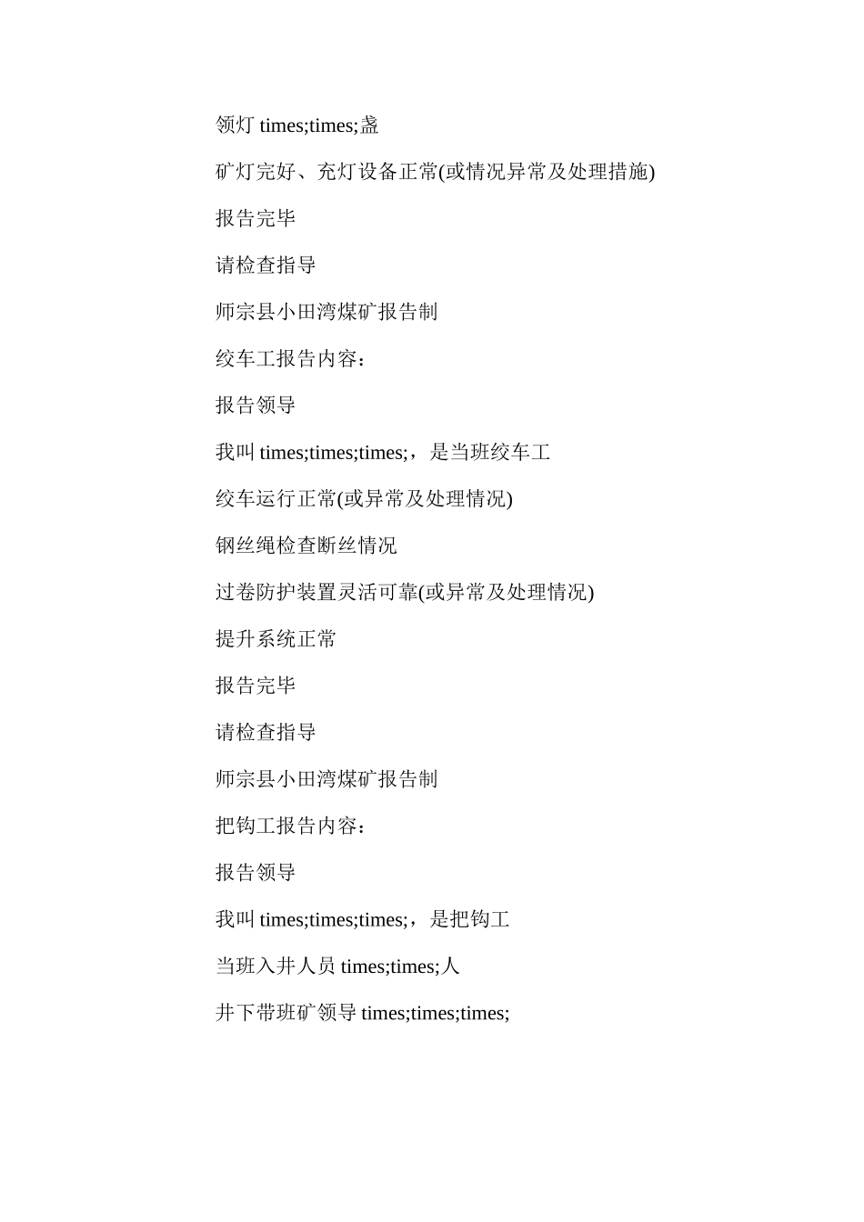 师宗县小田湾煤矿报告制度汇编_第2页
