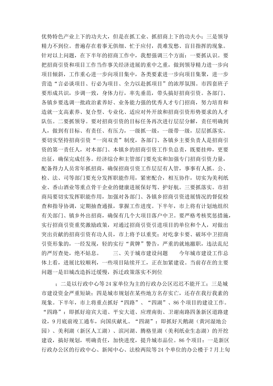 市长在上半年在城区经济工作观摩会上的讲话_第2页