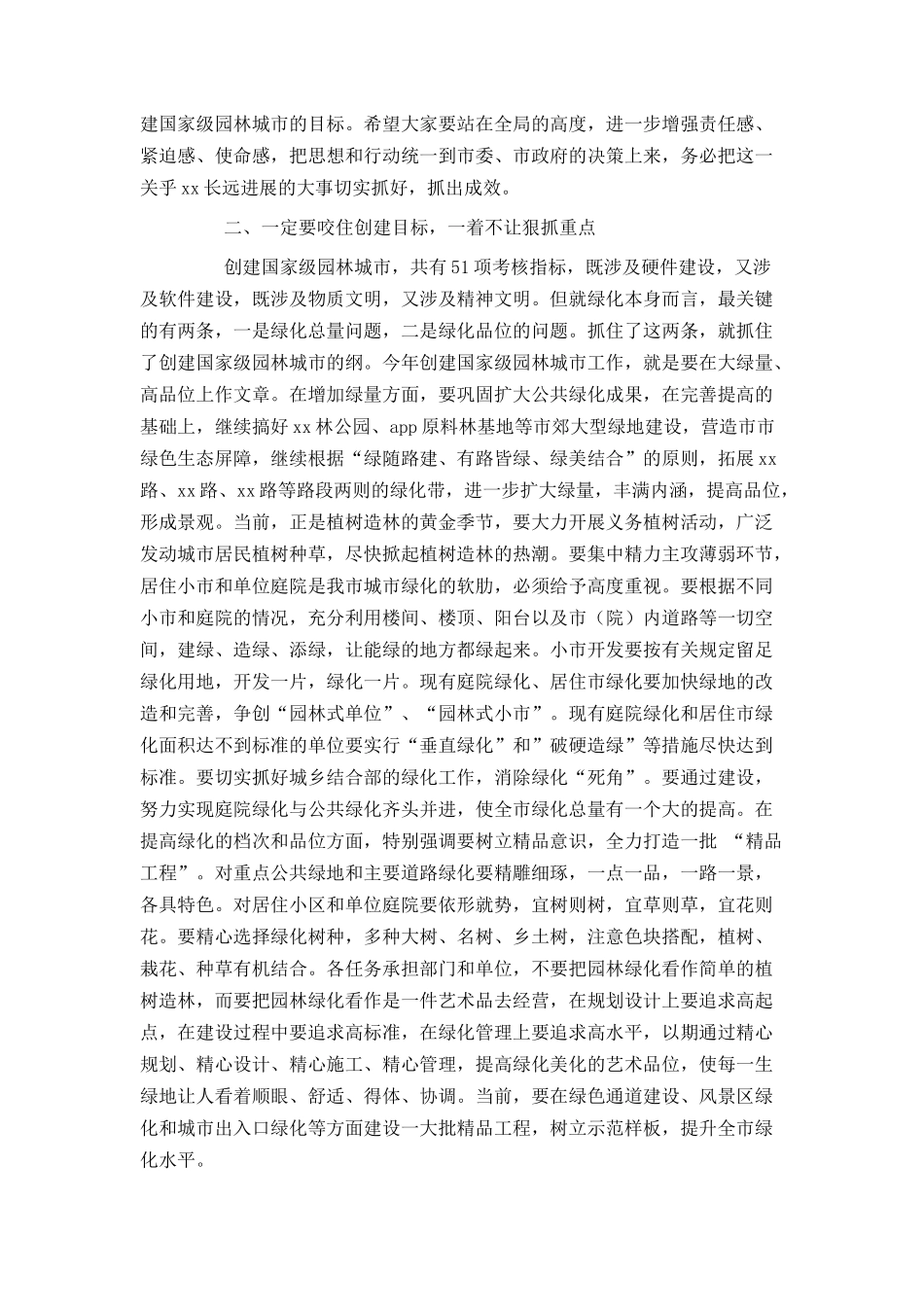 市长在创建国家级园林城市动员大会上的讲话_第2页