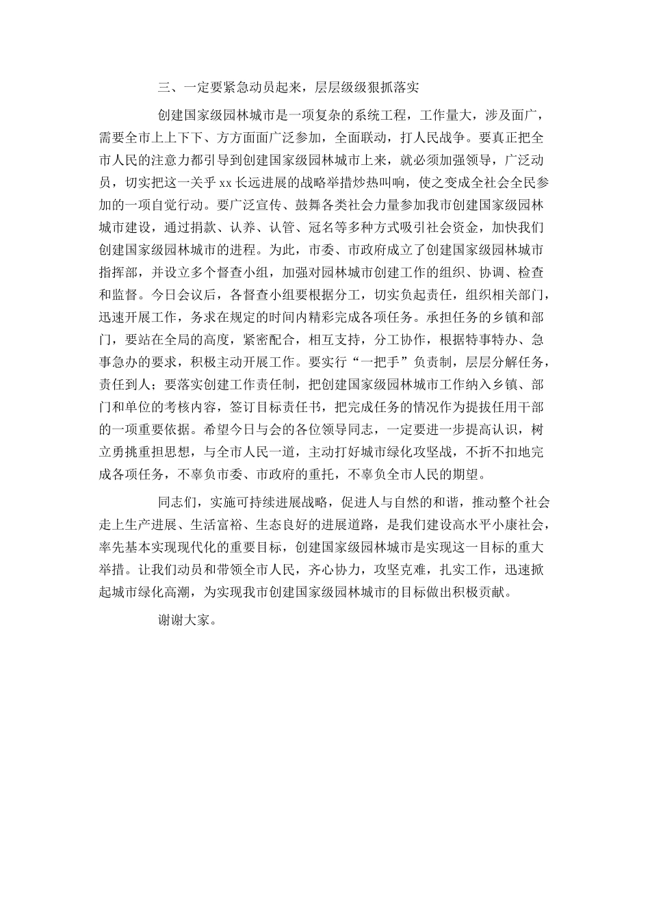 市长在创建国家级园林城市动员大会上的讲话_第3页