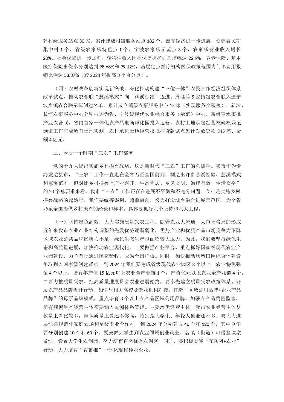 市长项敏同志在2024年市委农村工作会议上的讲话_第2页
