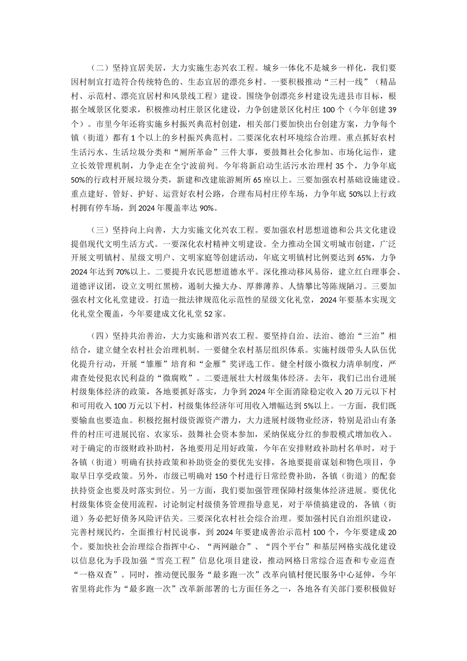 市长项敏同志在2024年市委农村工作会议上的讲话_第3页