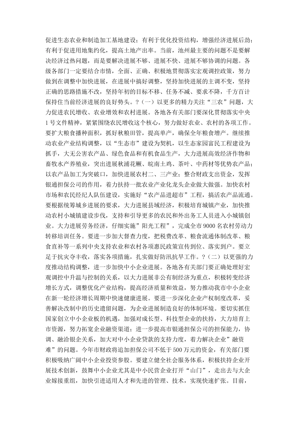 市长在市委一届八次全会上的讲话_第3页