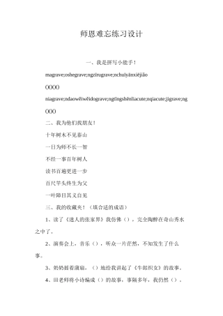师恩难忘练习设计