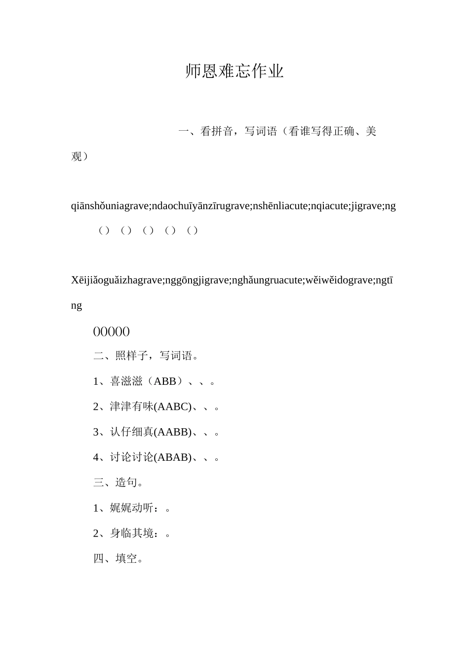 师恩难忘作业_第1页