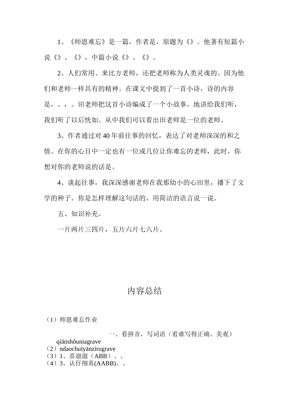 师恩难忘作业_第2页