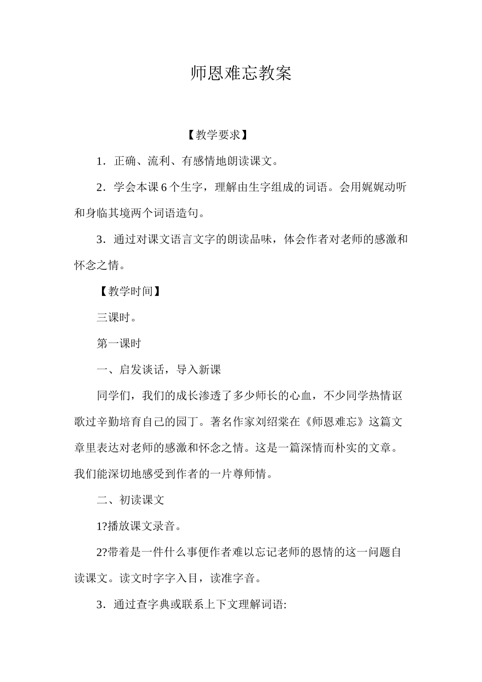师恩难忘教案_第1页
