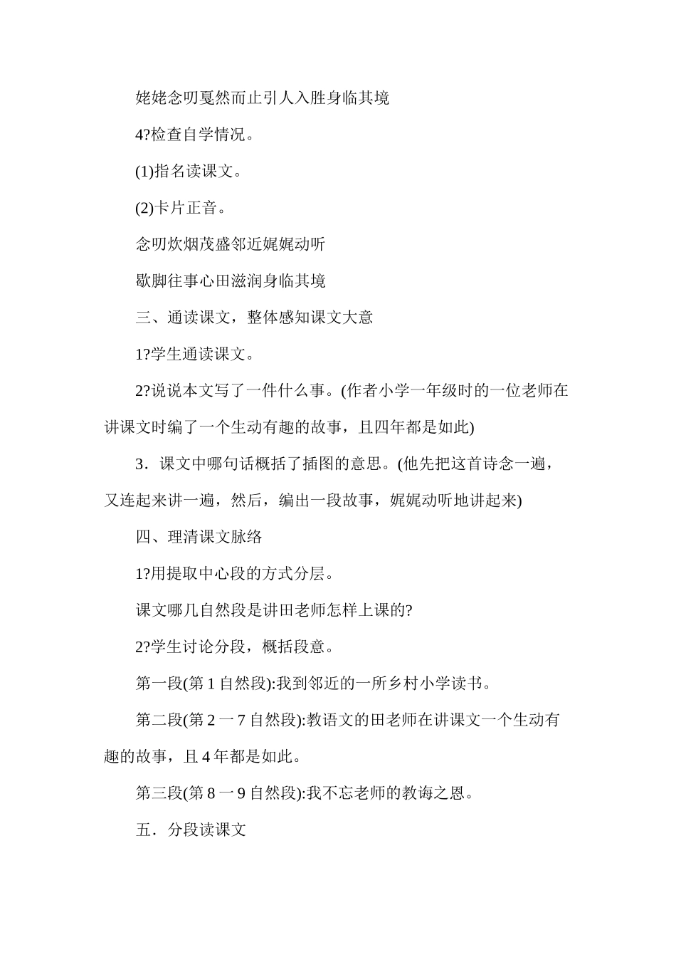 师恩难忘教案_第2页