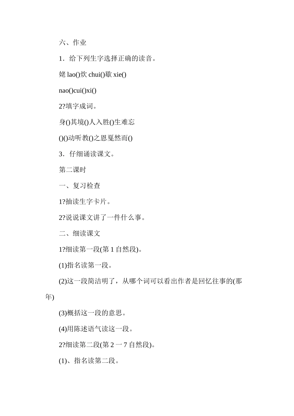 师恩难忘教案_第3页