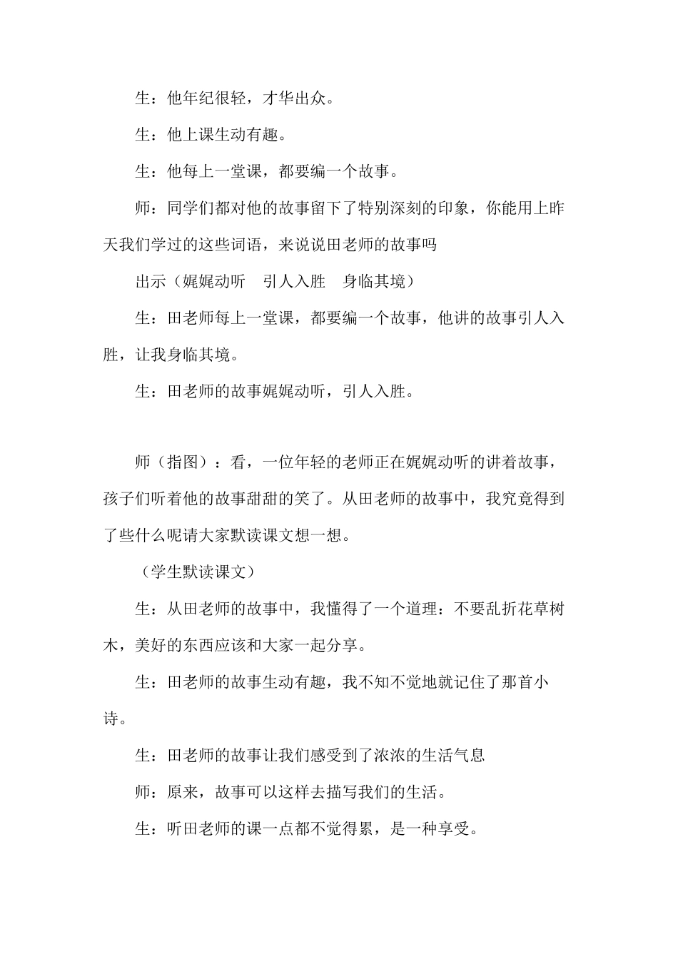 师恩难忘——课堂教学实录_第2页