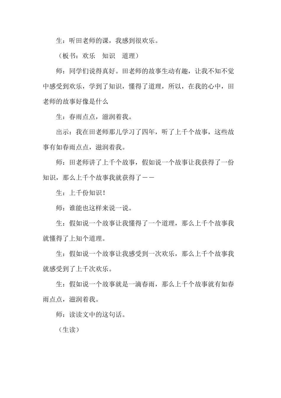 师恩难忘——课堂教学实录_第3页