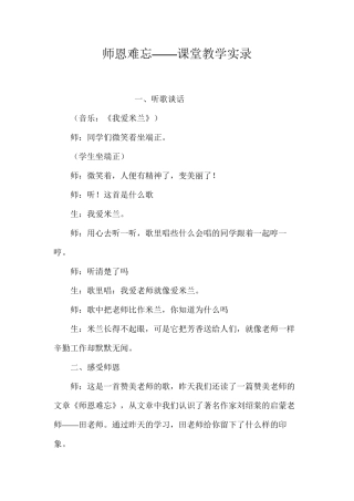 师恩难忘——课堂教学实录