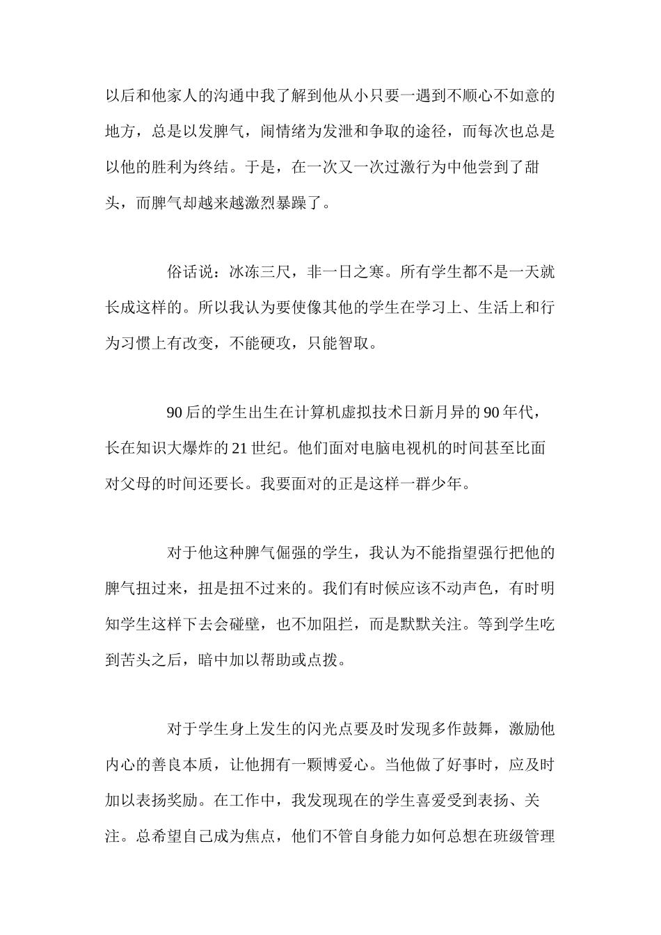 师爱是班主任工作永恒的主题_第2页