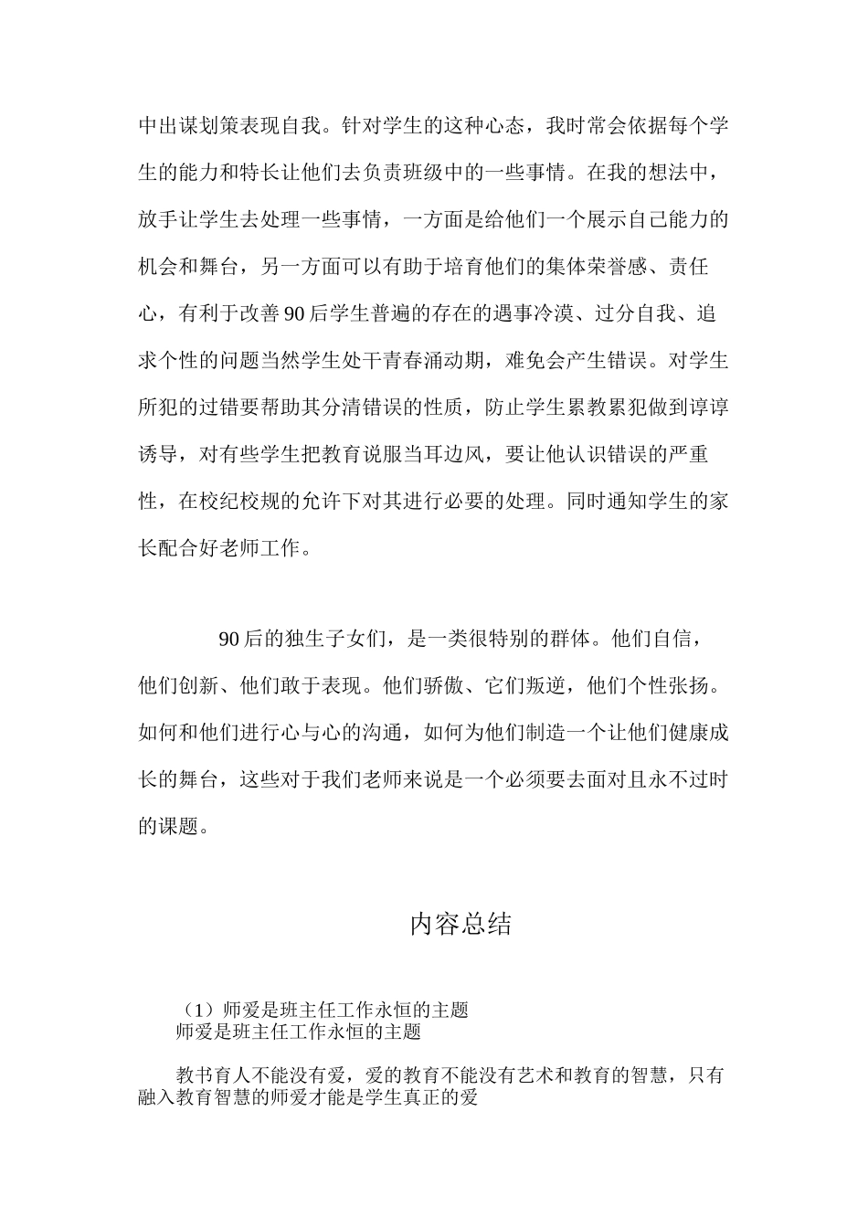 师爱是班主任工作永恒的主题_第3页