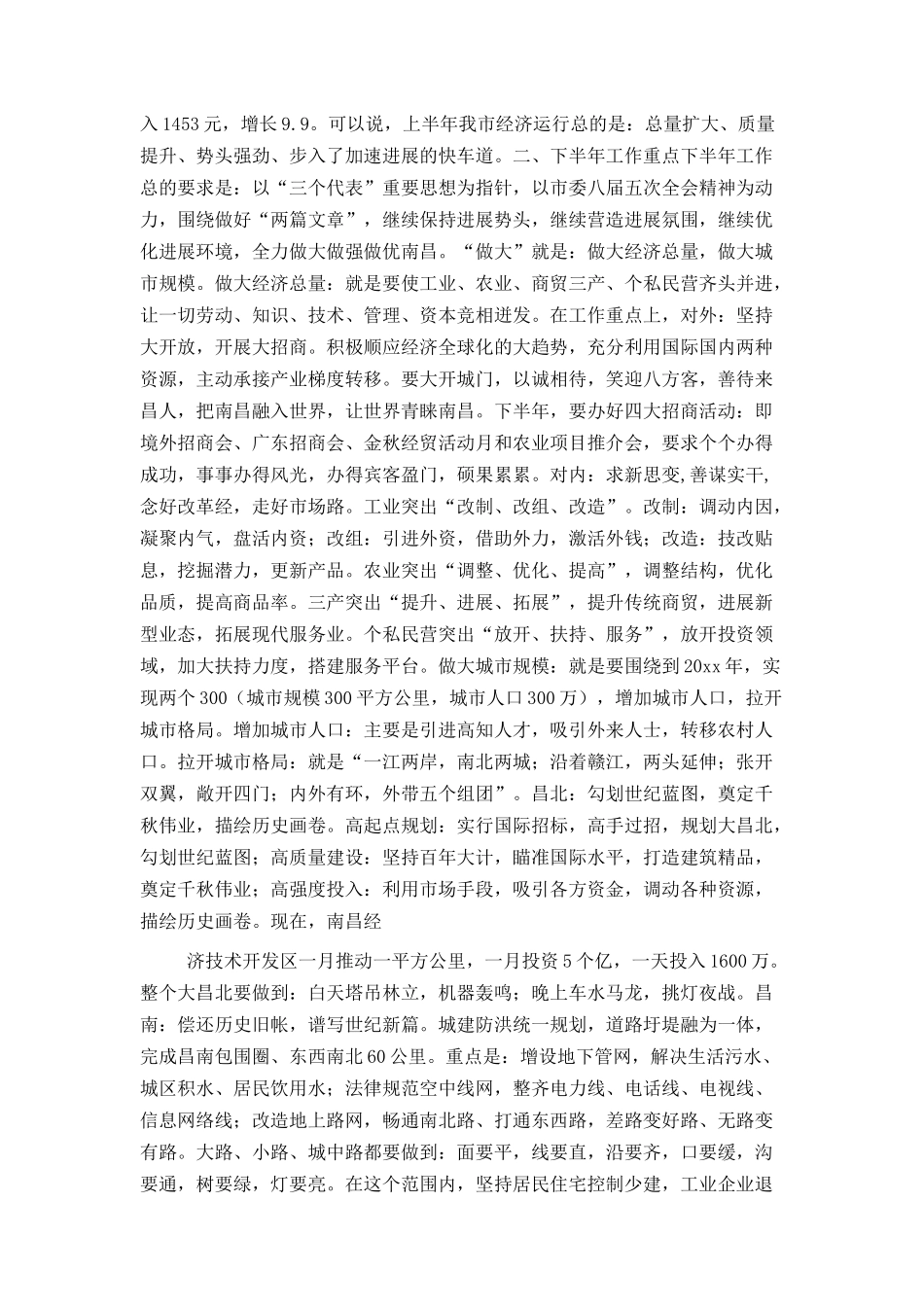 市长在市委常委会上的讲话_第2页