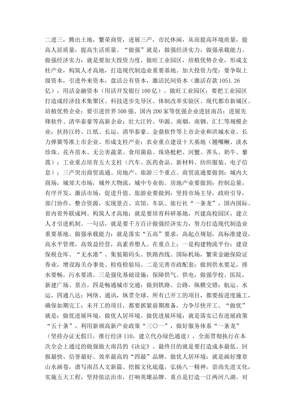 市长在市委常委会上的讲话_第3页