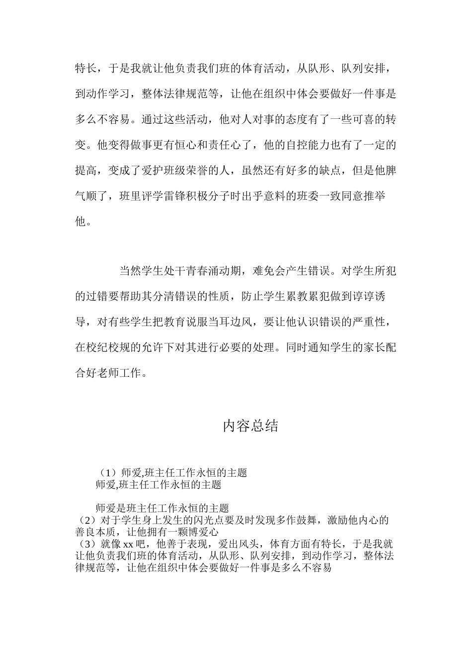 师爱班主任工作永恒的主题_第2页
