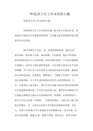 师爱班主任工作永恒的主题