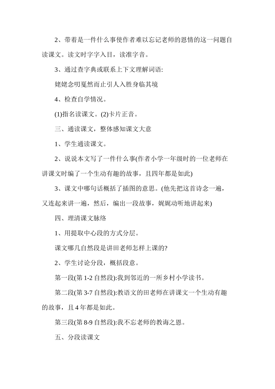 师恩难忘精品教案_第2页