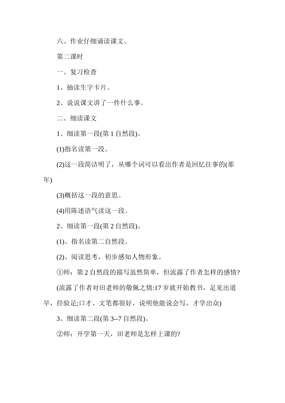 师恩难忘精品教案_第3页