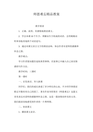 师恩难忘精品教案