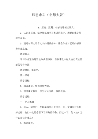 师恩难忘（北师大版）