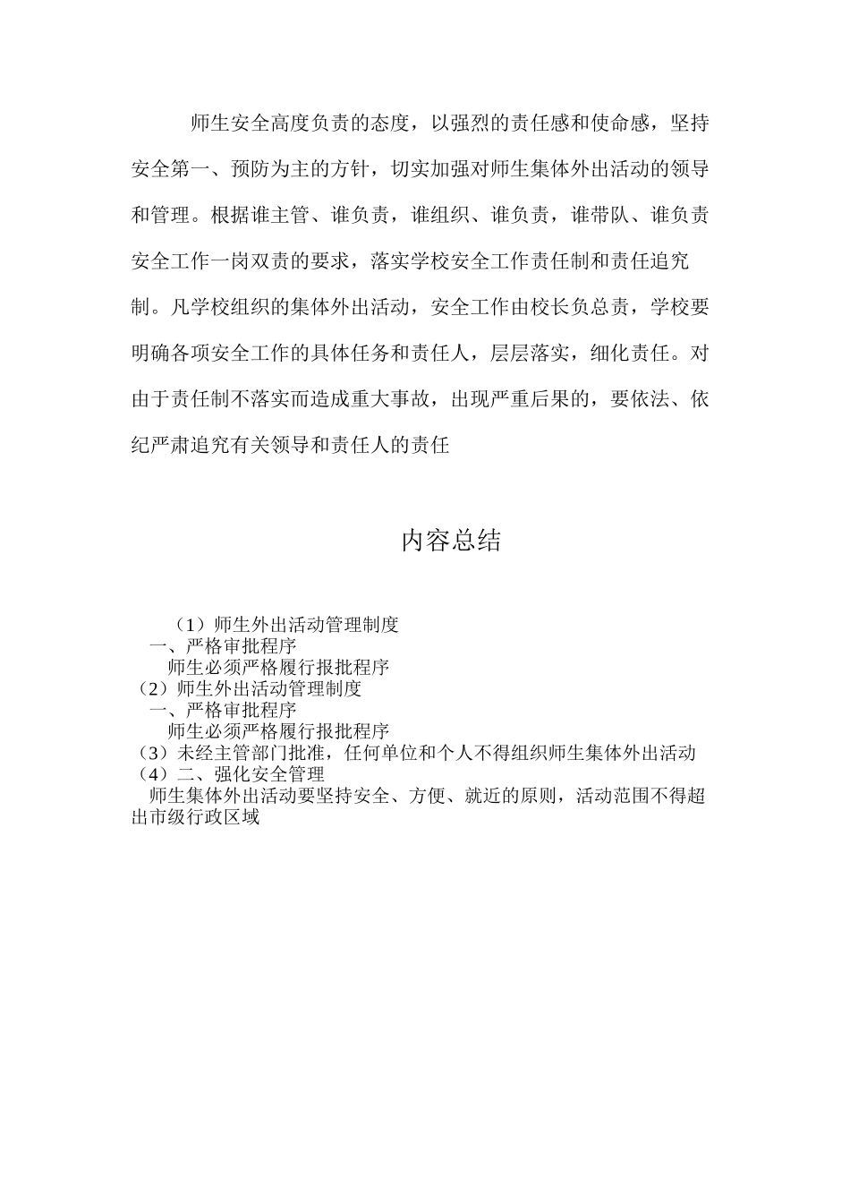 师生外出活动管理制度_第2页