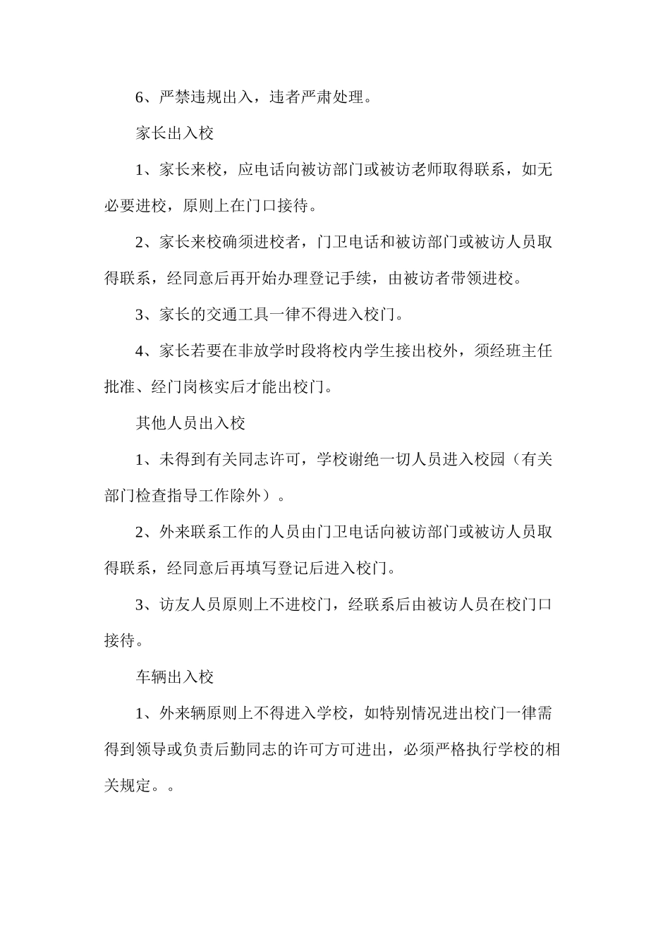 师生出入校管理制度_第2页