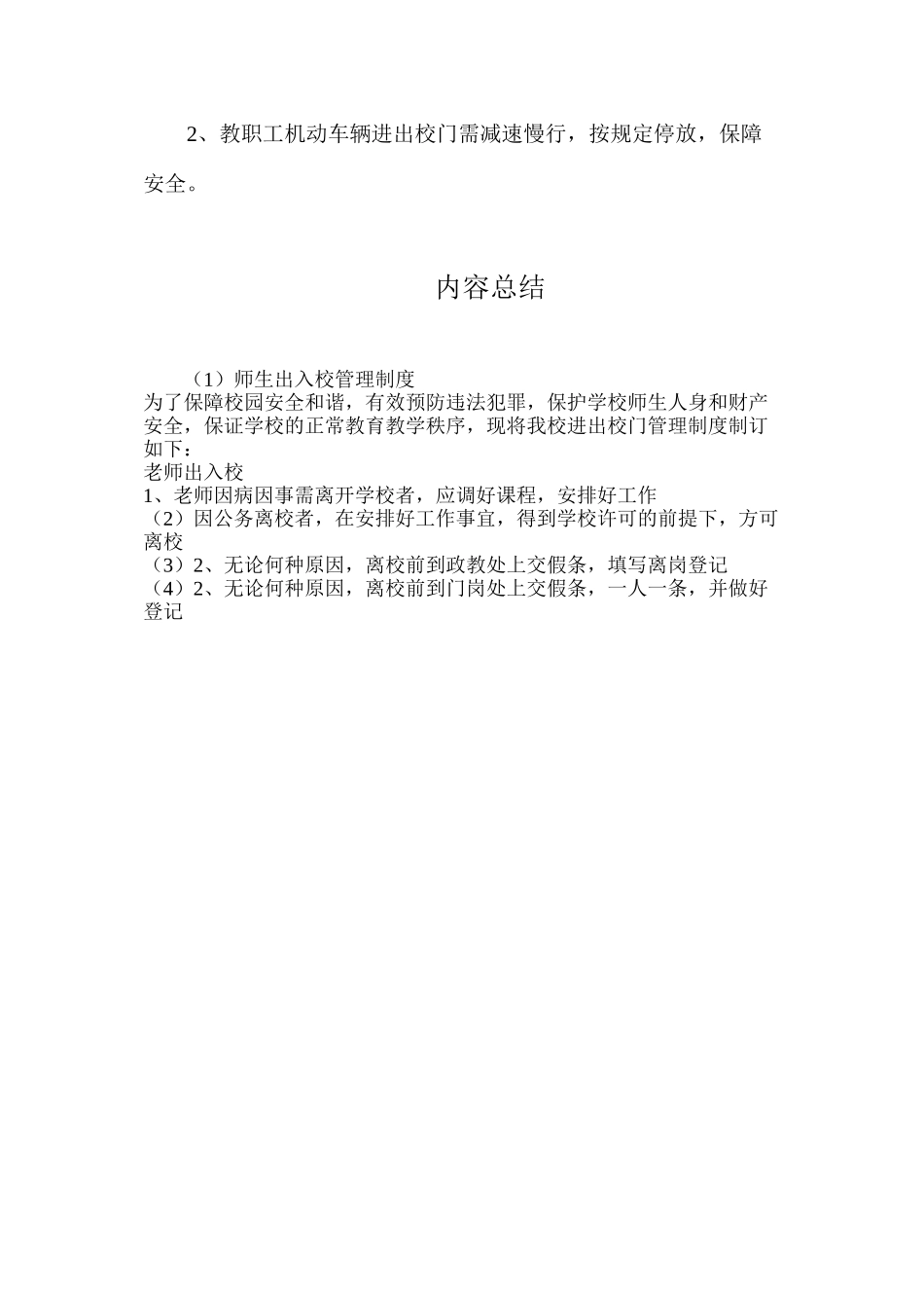 师生出入校管理制度_第3页