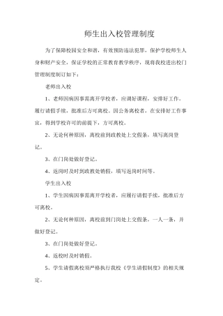 师生出入校管理制度