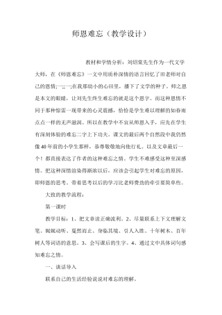 师恩难忘（教学设计）