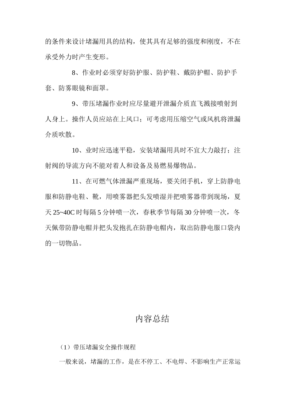 带压堵漏安全操作规程_第2页