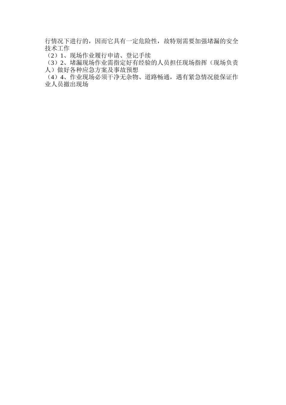 带压堵漏安全操作规程_第3页