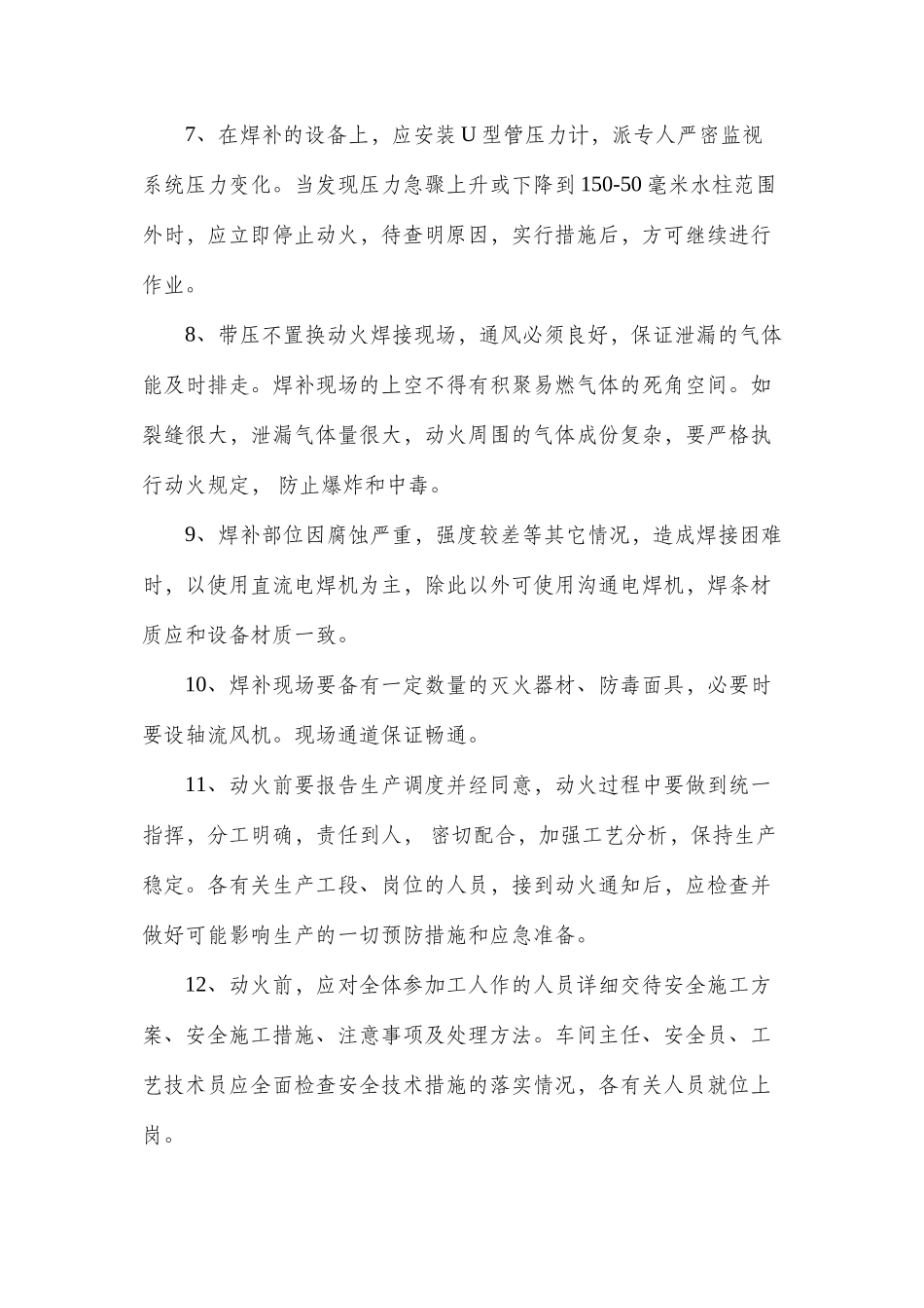 带压不置换动火的安全规定_第2页