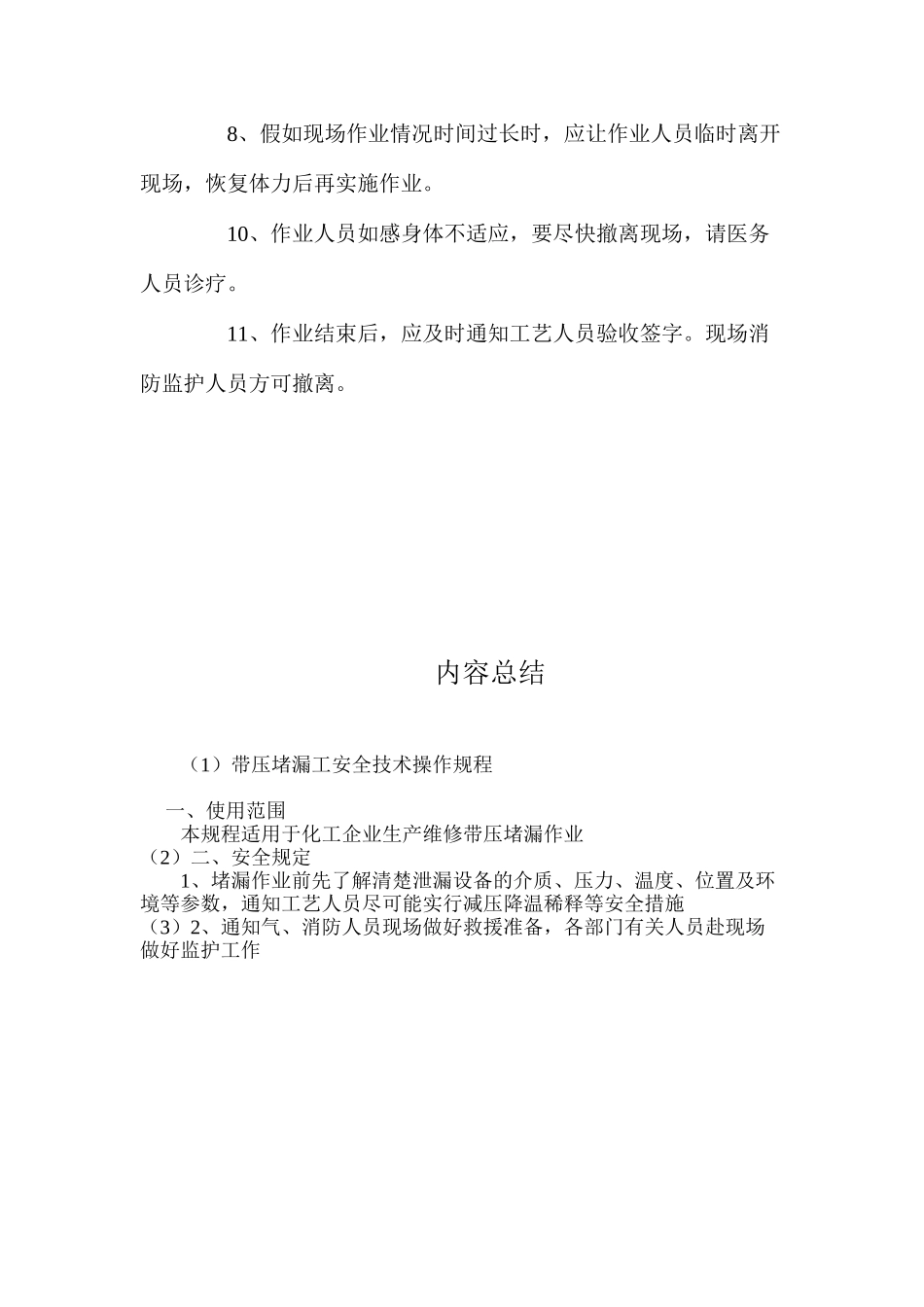 带压堵漏工安全技术操作规程_第2页