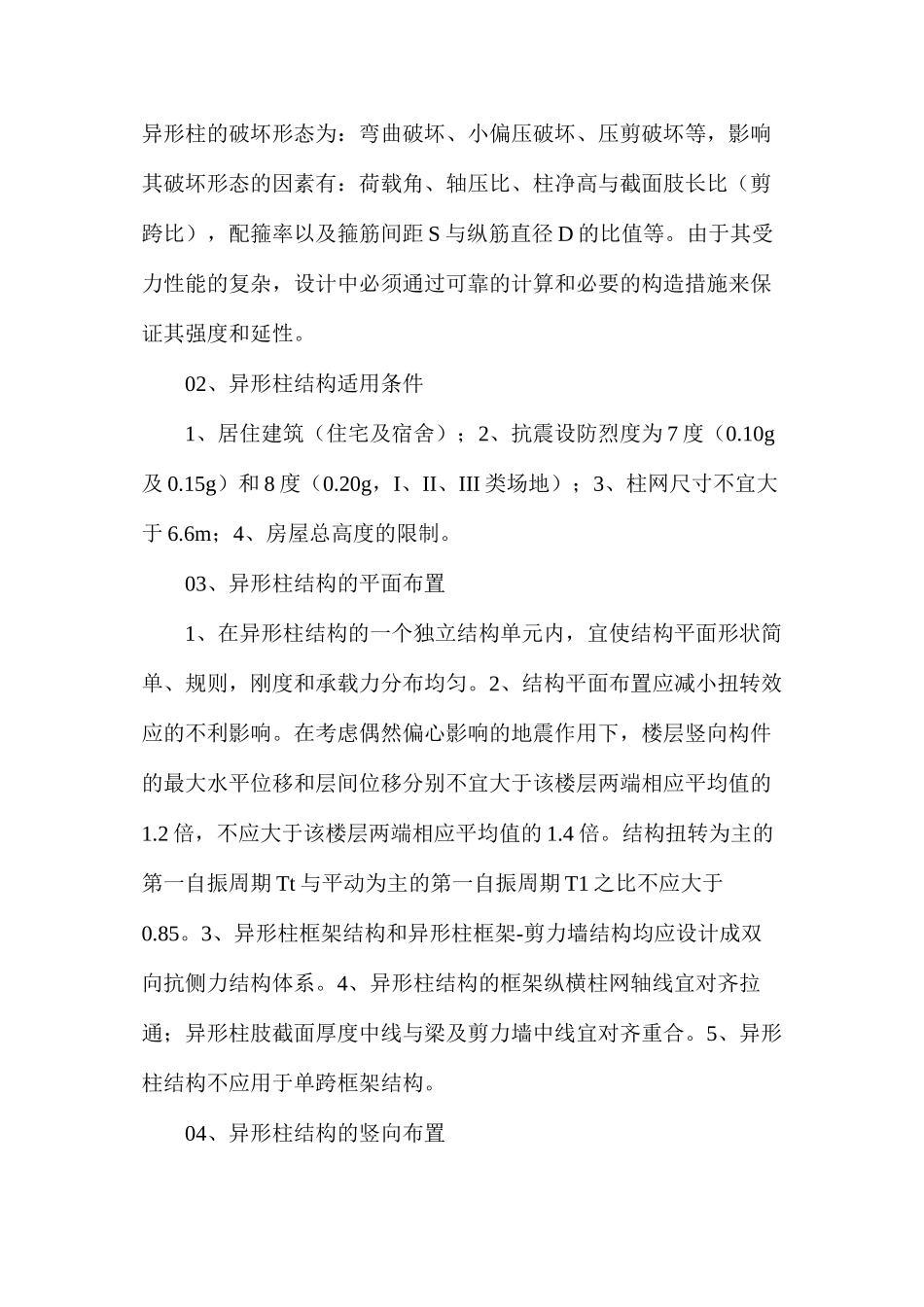 带你全面了解异形柱结构设计_第2页