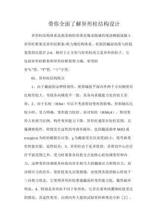 带你全面了解异形柱结构设计