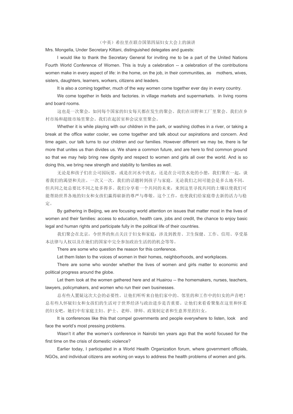 希拉里在联合国第四届妇女大会上的演讲_第1页