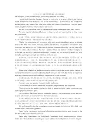 希拉里在联合国第四届妇女大会上的演讲