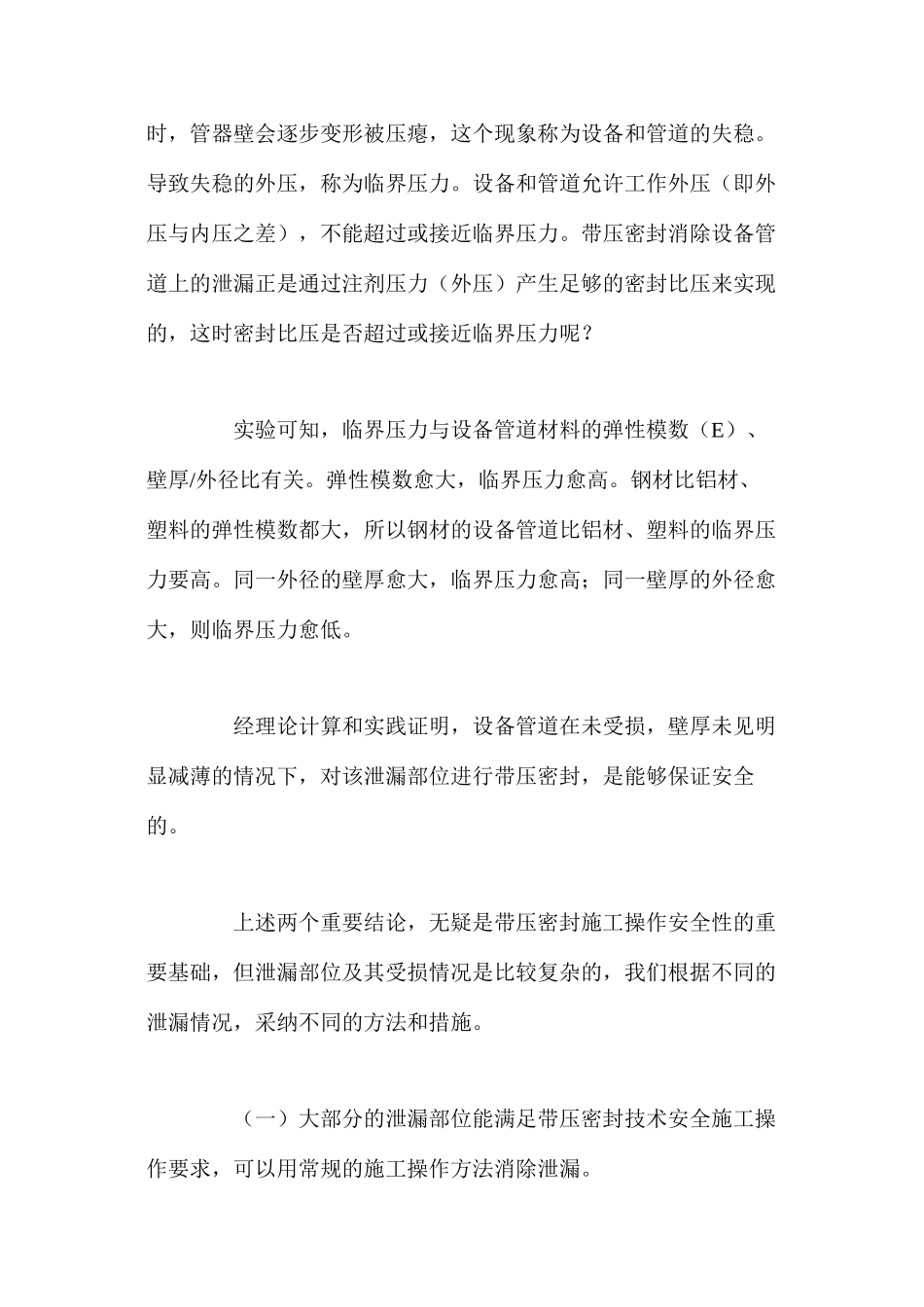 带压密封施工过程中的安全性问题_第2页