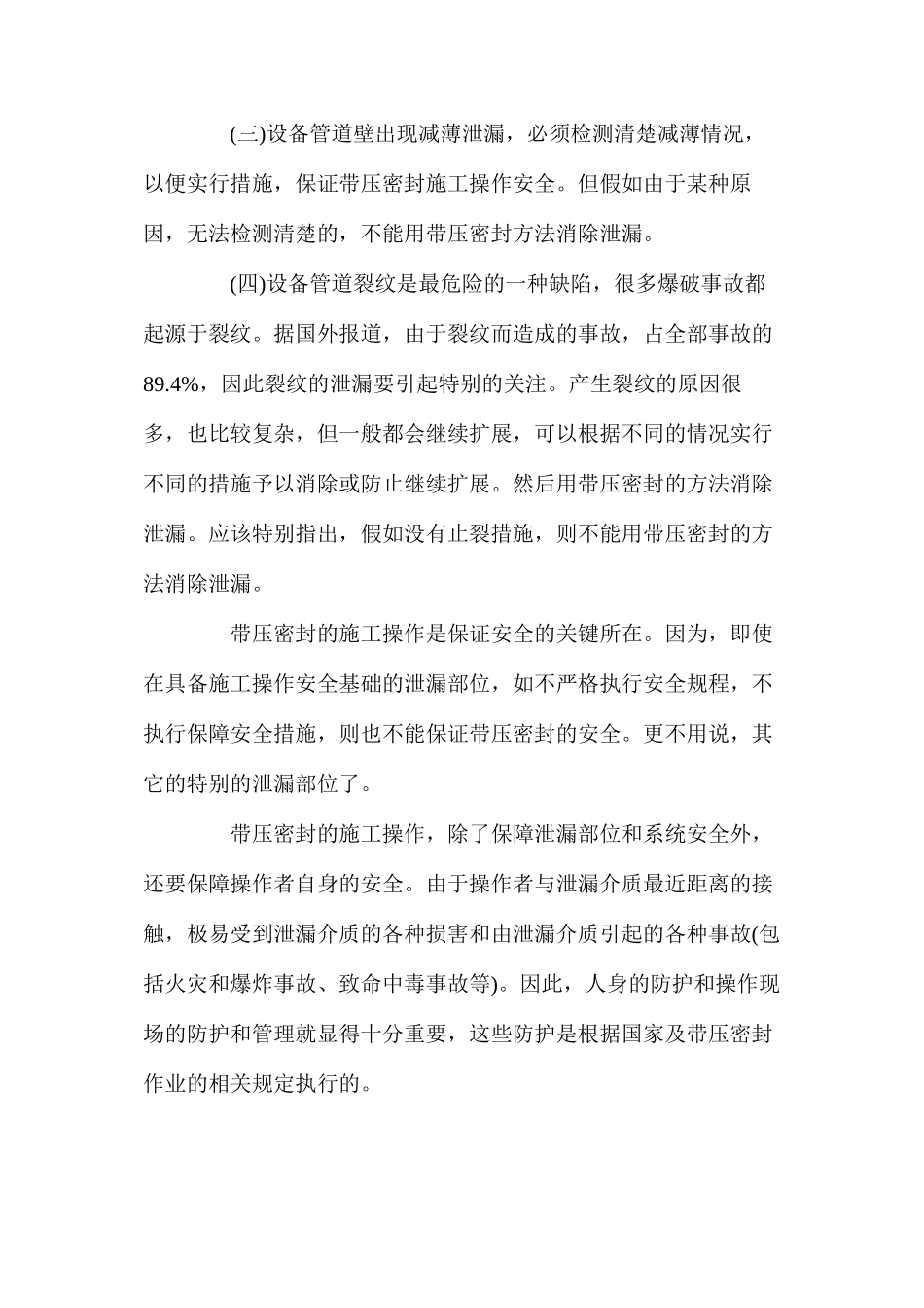带压密封施工过程中的安全问题_第3页