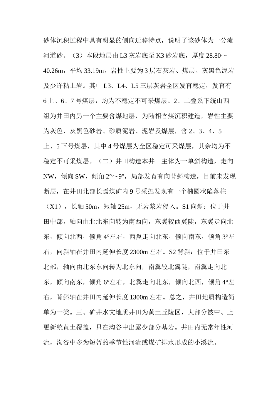 带压开采安全技术措施_第2页